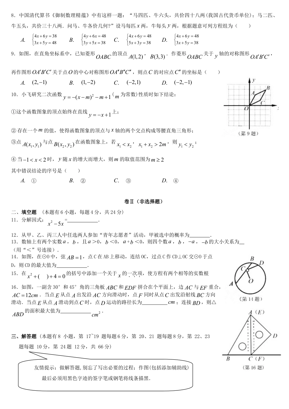 浙江省嘉兴市2019年中考数学真题试题.doc_第2页