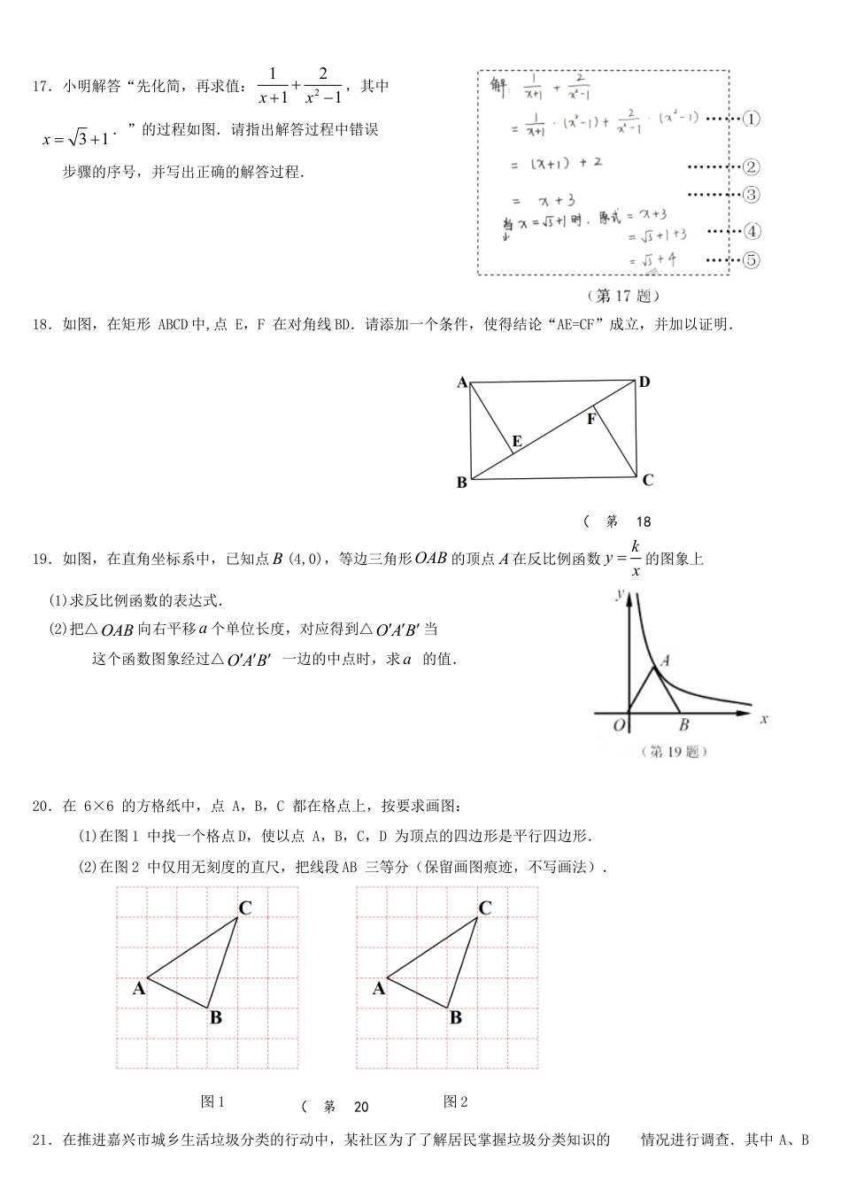 浙江省嘉兴市2019年中考数学真题试题.doc_第3页