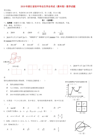 浙江省嘉兴市2019年中考数学真题试题.doc