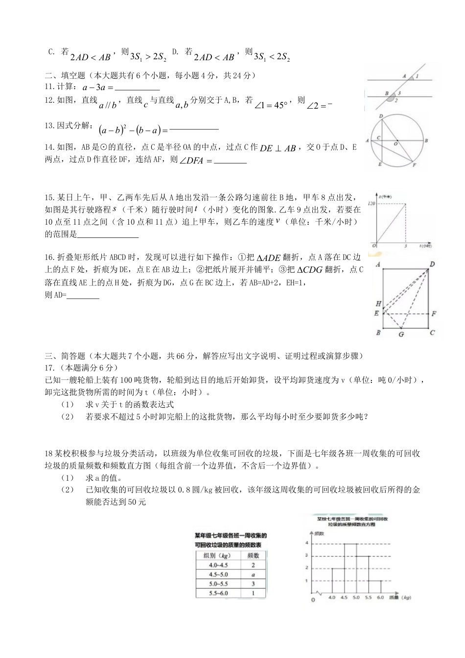 浙江省杭州市2018年中考数学真题试题（含答案）.doc_第2页