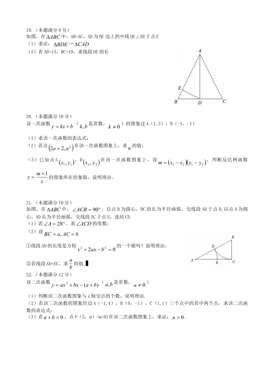 浙江省杭州市2018年中考数学真题试题（含答案）.doc_第3页