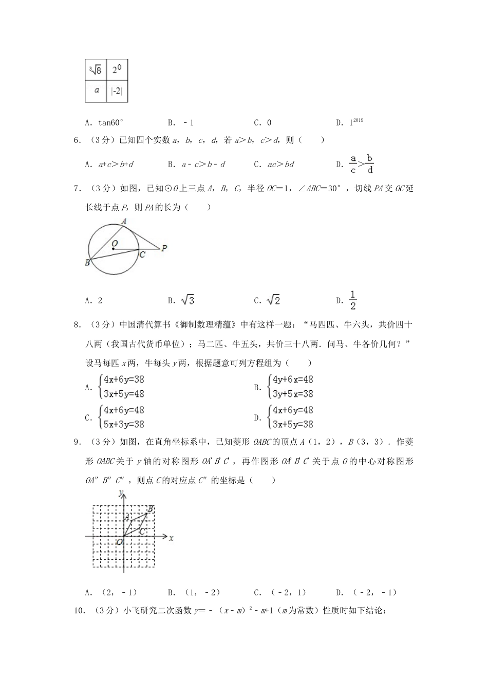 浙江省嘉兴、舟山市2019年中考数学真题试题（含解析）.doc_第2页