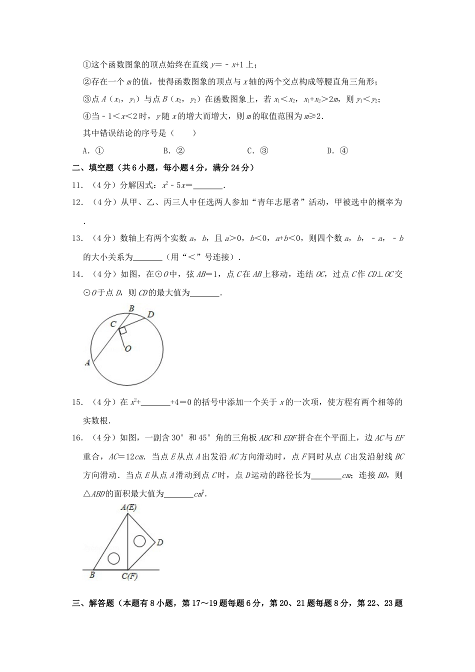 浙江省嘉兴、舟山市2019年中考数学真题试题（含解析）.doc_第3页
