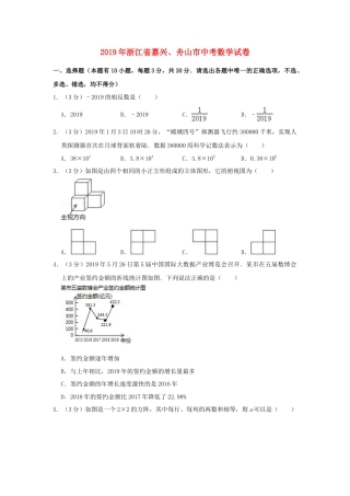 浙江省嘉兴、舟山市2019年中考数学真题试题（含解析）.doc