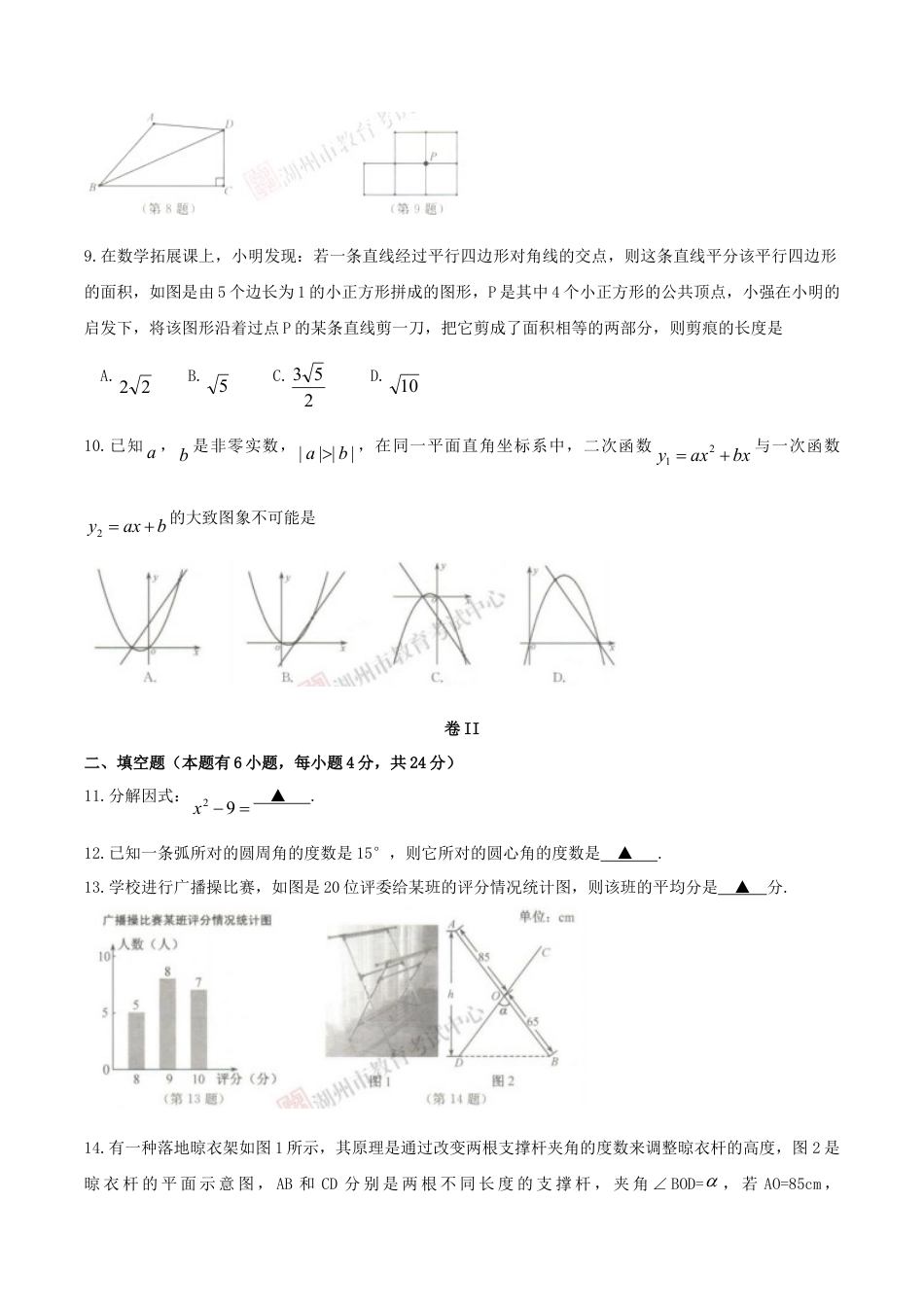 浙江省湖州市2019年中考数学真题试题.doc_第2页