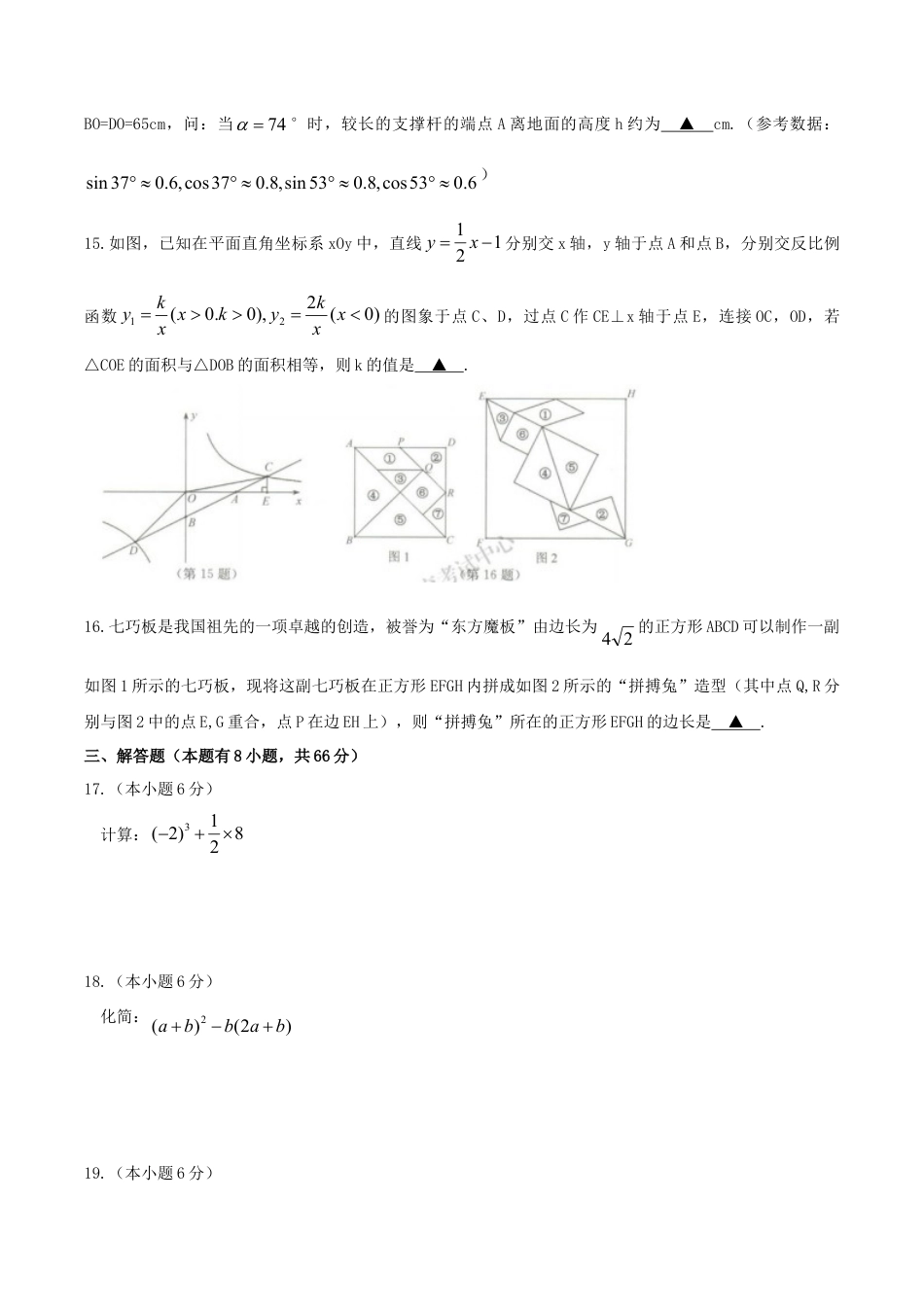 浙江省湖州市2019年中考数学真题试题.doc_第3页