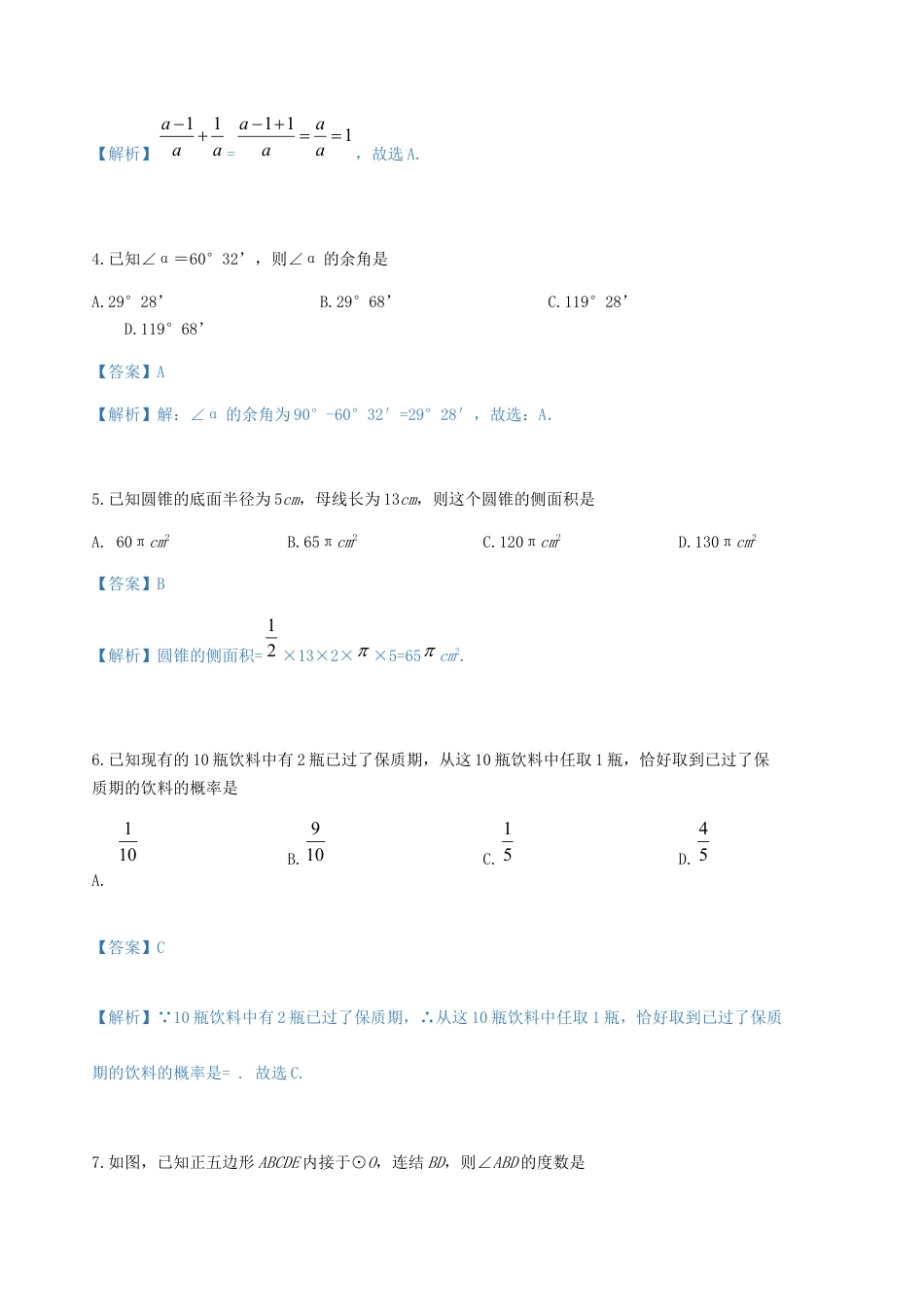 浙江省湖州市2019年中考数学真题试题（含解析）.docx_第2页