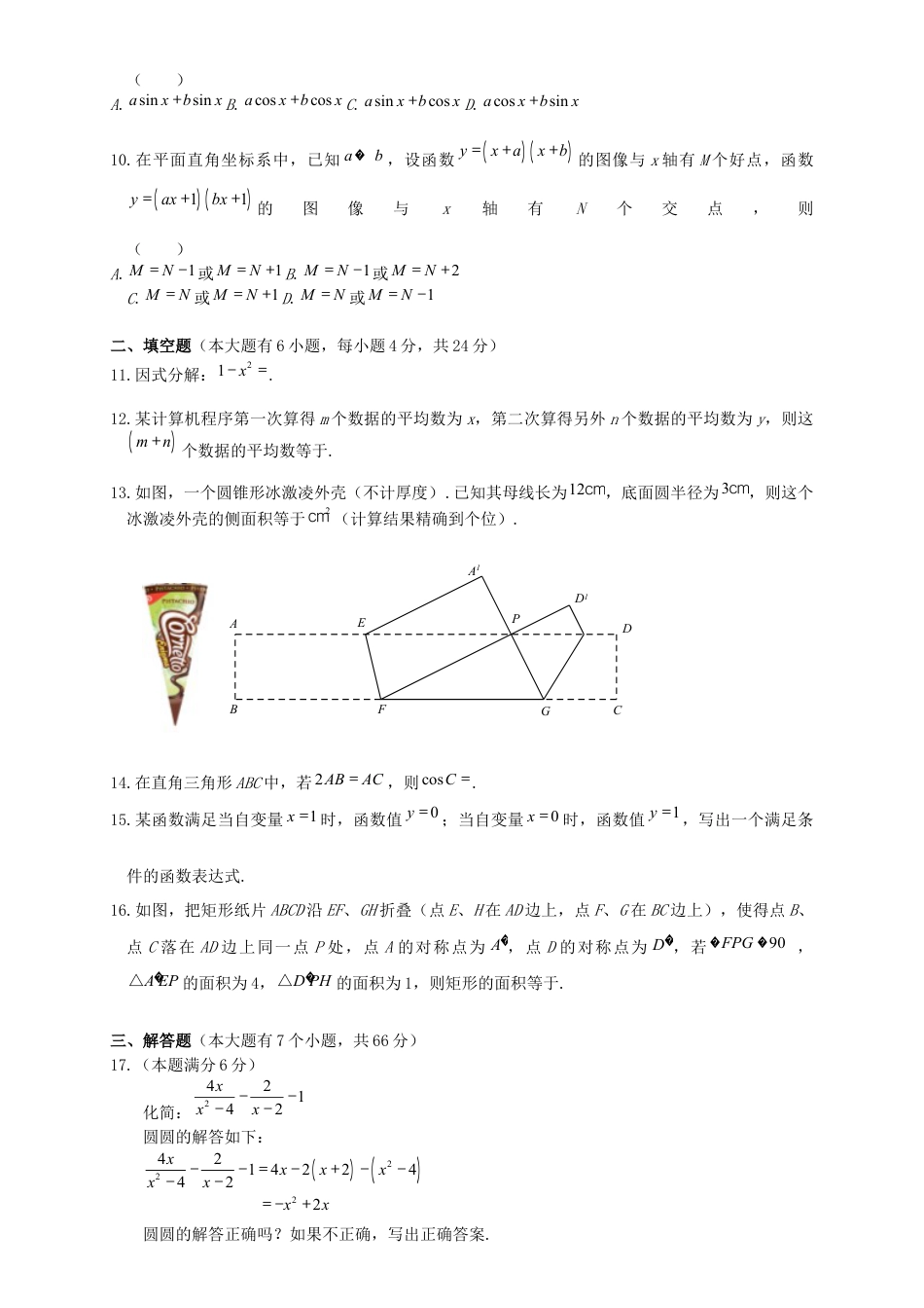浙江省杭州市2019年中考数学真题试题.docx_第2页