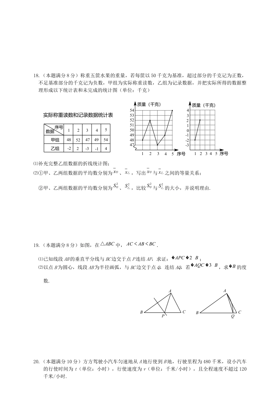 浙江省杭州市2019年中考数学真题试题.docx_第3页