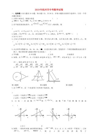 浙江省杭州市2019年中考数学真题试题.docx