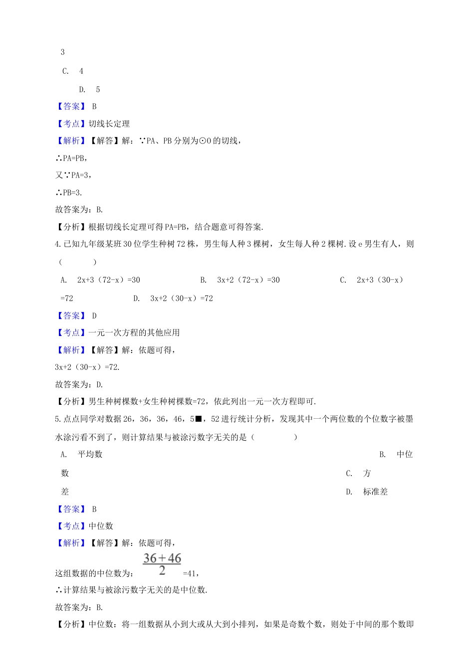 浙江省杭州市2019年中考数学真题试题（含解析）.doc_第2页