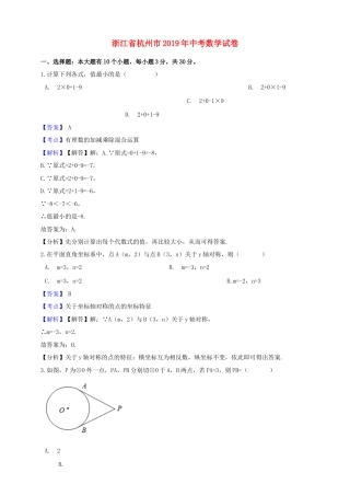 浙江省杭州市2019年中考数学真题试题（含解析）.doc