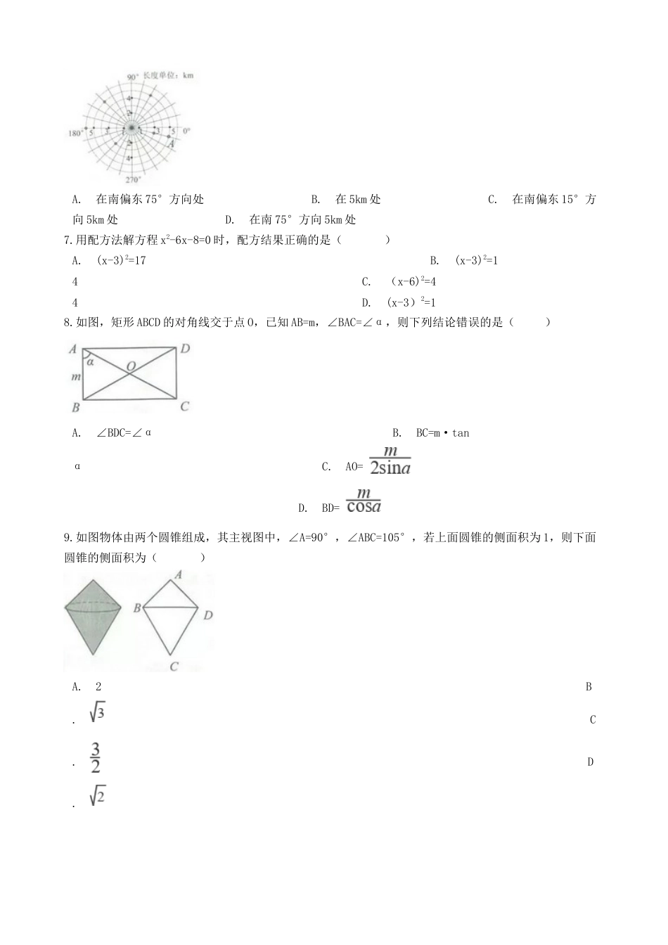 浙江省2019年中考数学真题试题（金华卷丽水卷，含解析）.docx_第2页