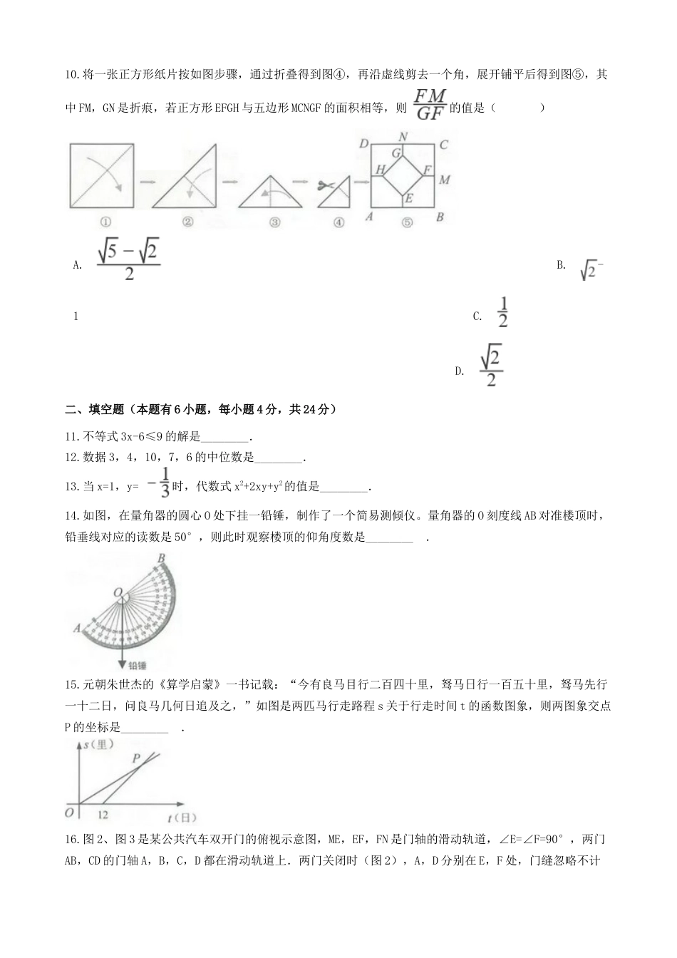 浙江省2019年中考数学真题试题（金华卷丽水卷，含解析）.docx_第3页