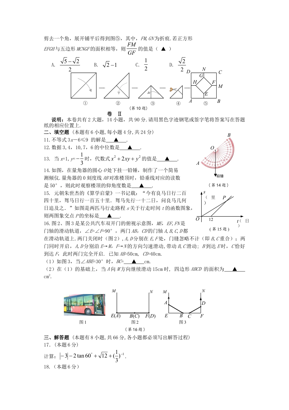 浙江省2019年中考数学真题试题（金华卷丽水卷）.doc_第2页