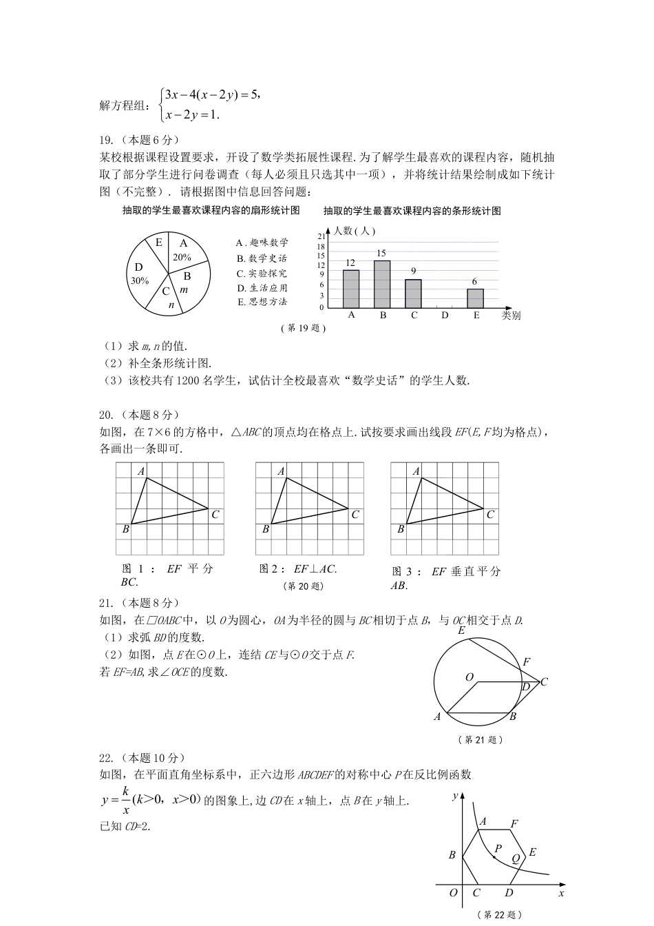 浙江省2019年中考数学真题试题（金华卷丽水卷）.doc_第3页