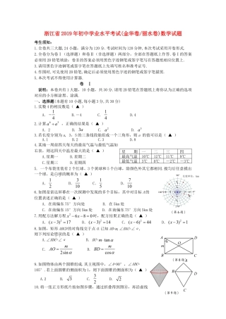 浙江省2019年中考数学真题试题（金华卷丽水卷）.doc