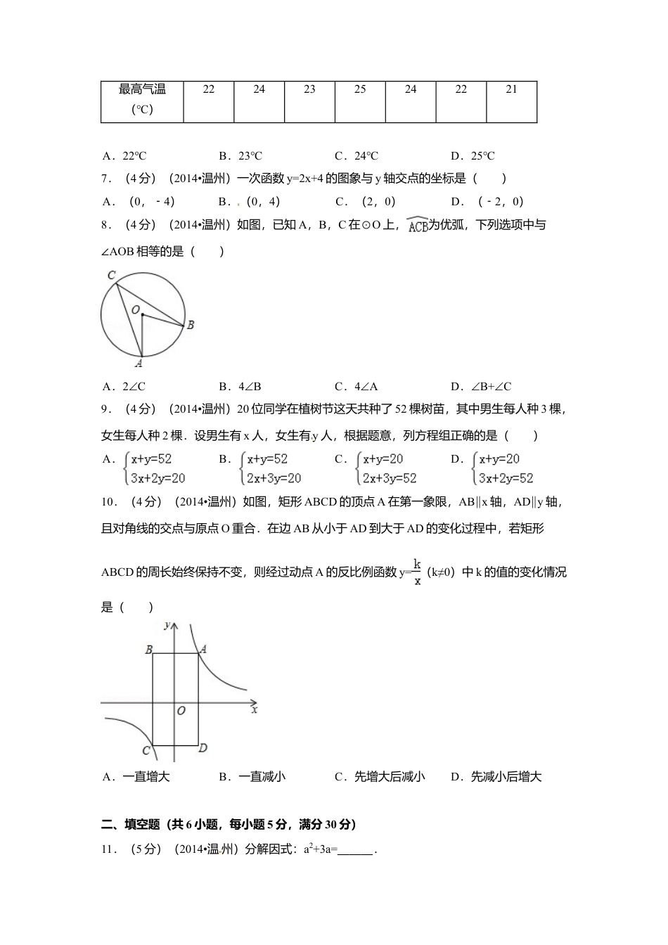 2014年浙江省温州市中考真题数学试卷（含解析版）.doc_第2页