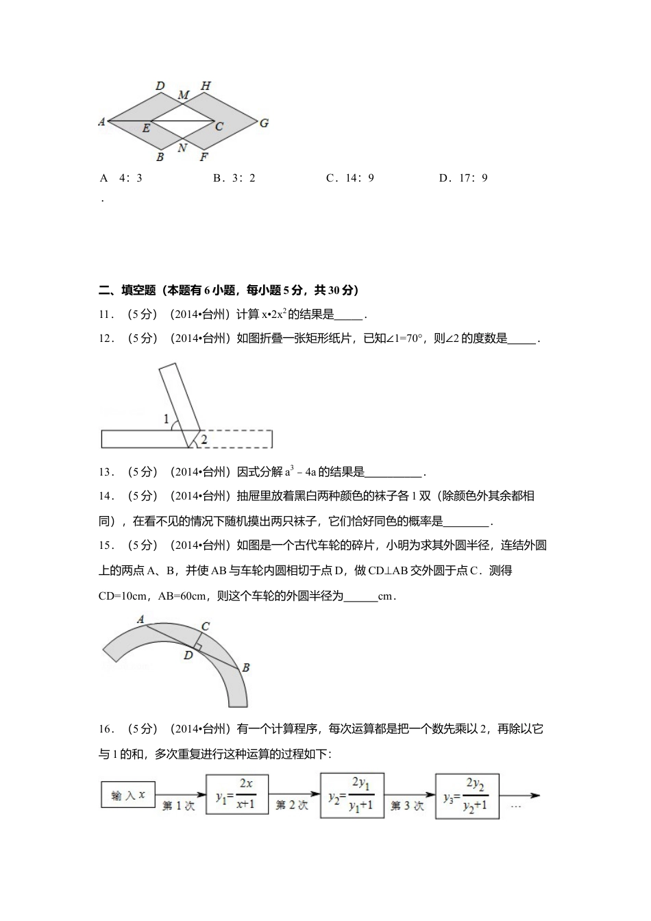 2014年浙江省台州市中考真题数学试卷（含解析版）.doc_第3页