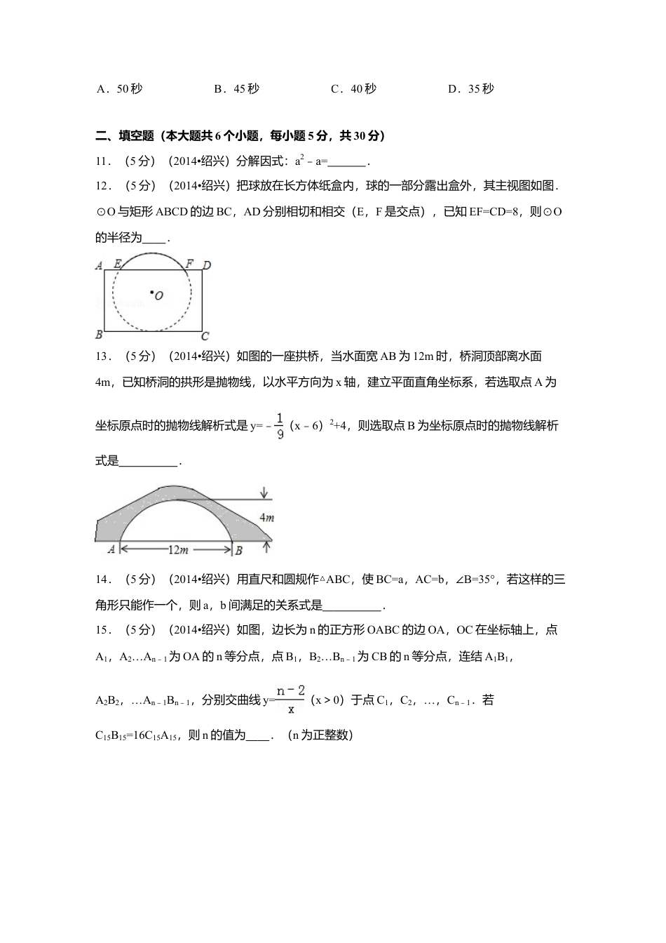 2014年浙江省绍兴市中考真题数学试卷（含解析版）.doc_第3页