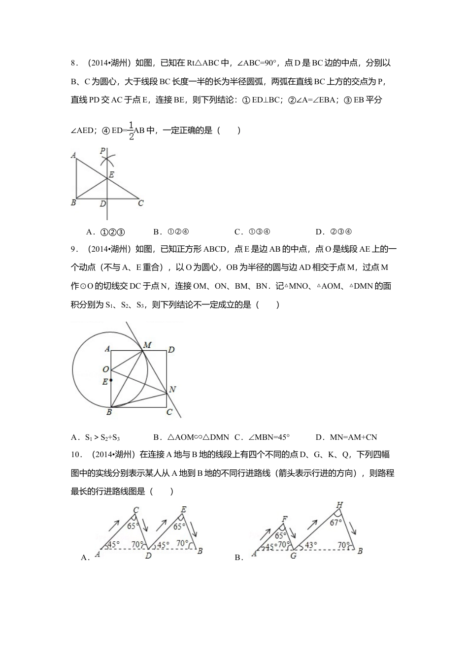 2014年浙江省湖州市中考真题数学试卷（含解析版）.doc_第2页