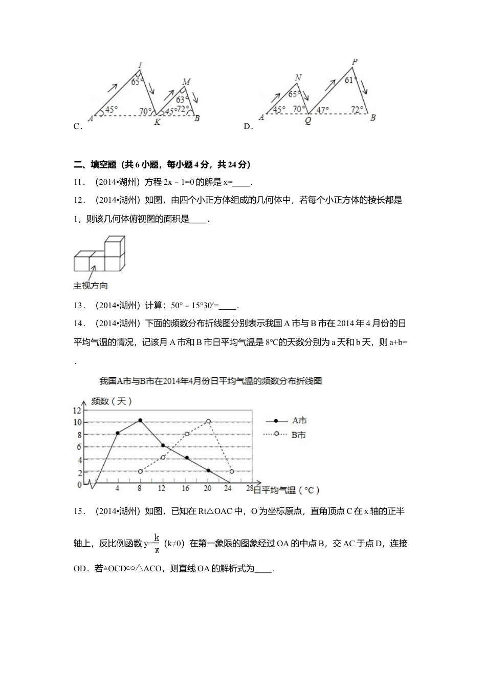 2014年浙江省湖州市中考真题数学试卷（含解析版）.doc_第3页