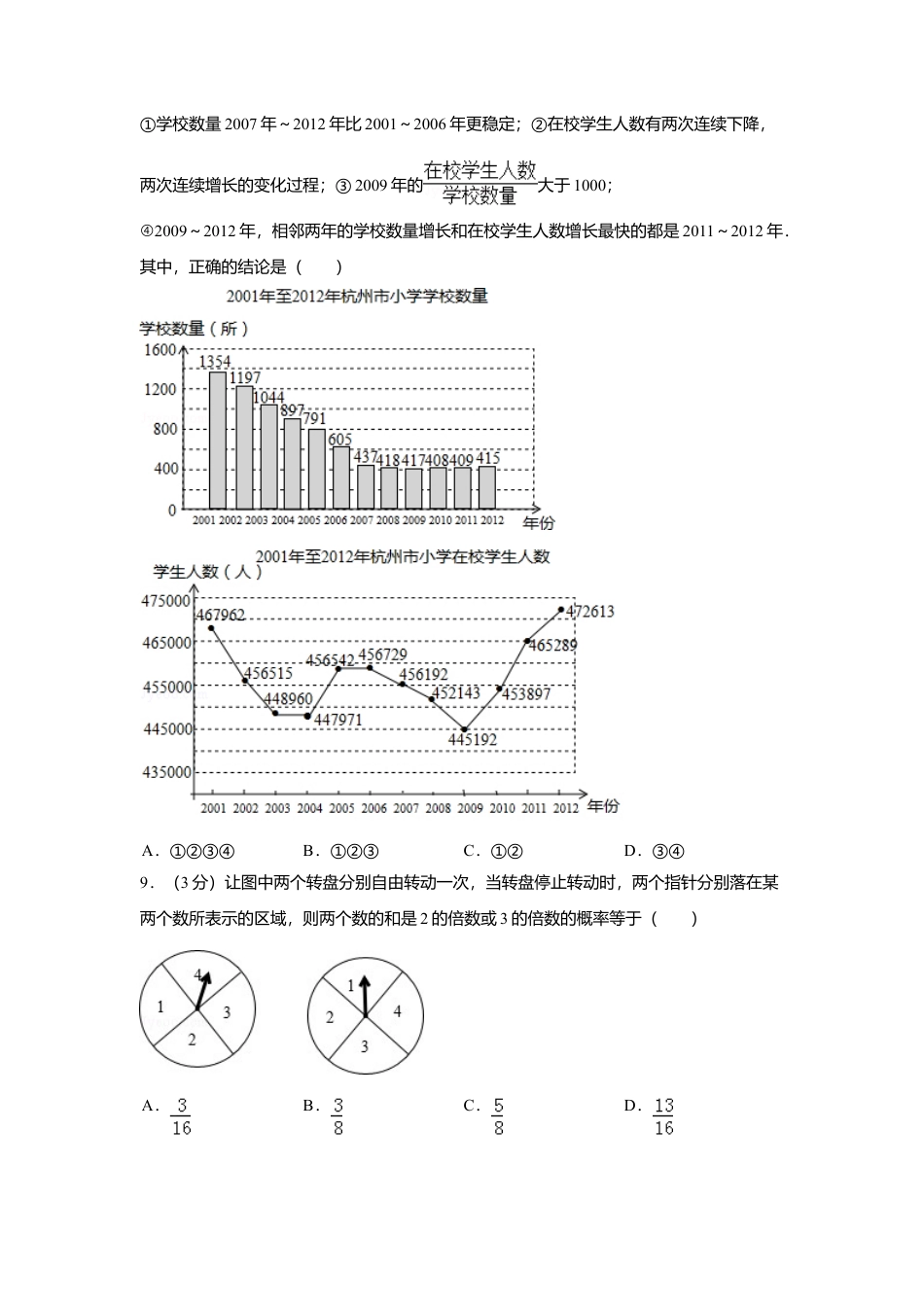 2014年浙江省杭州市中考真题数学试卷（含解析版）.doc_第2页