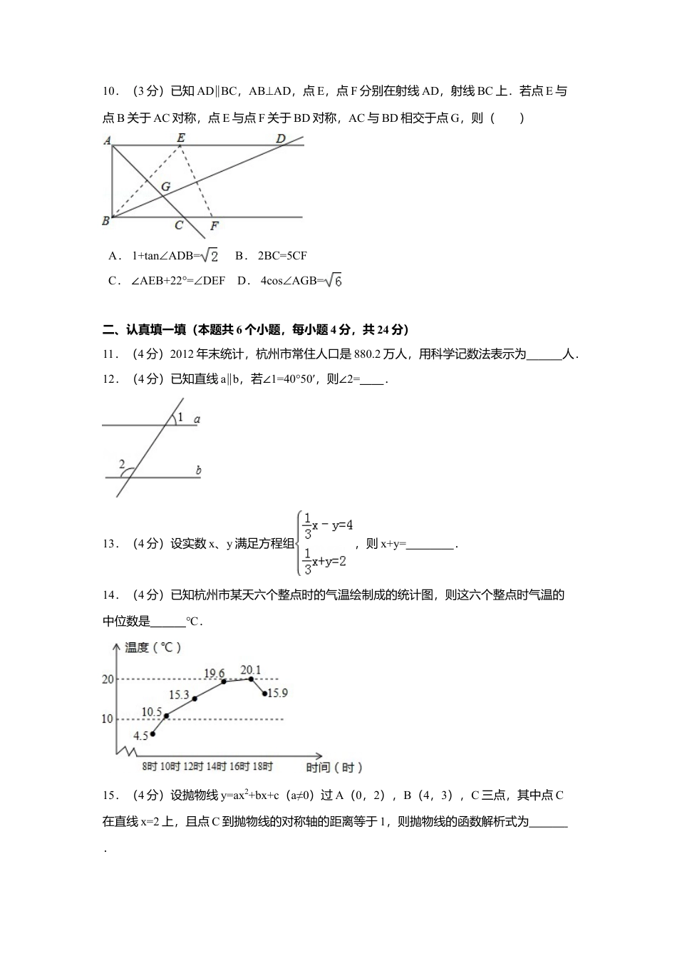 2014年浙江省杭州市中考真题数学试卷（含解析版）.doc_第3页