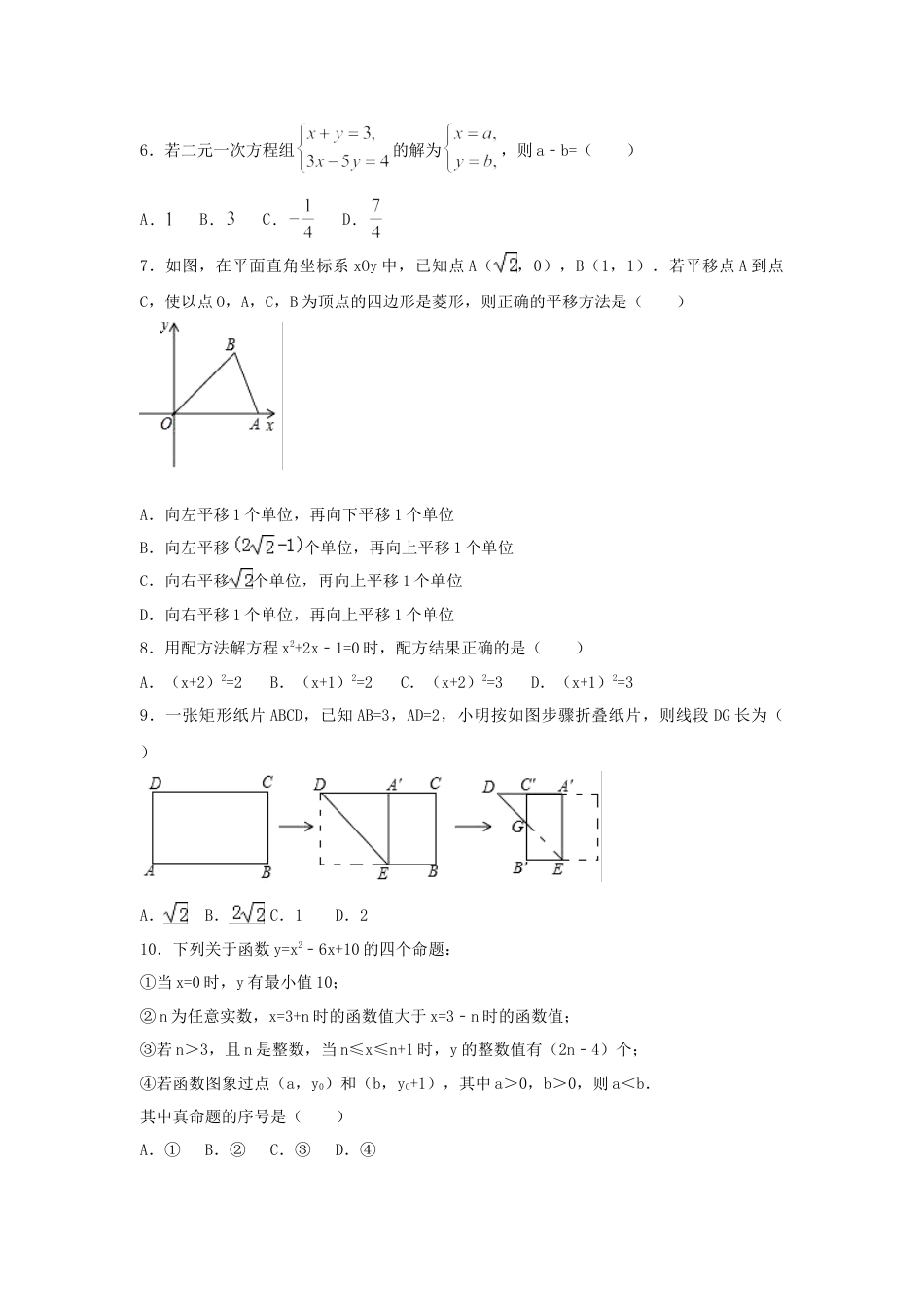 2017年浙江省舟山市中考真题数学试卷(含解析版).doc_第2页