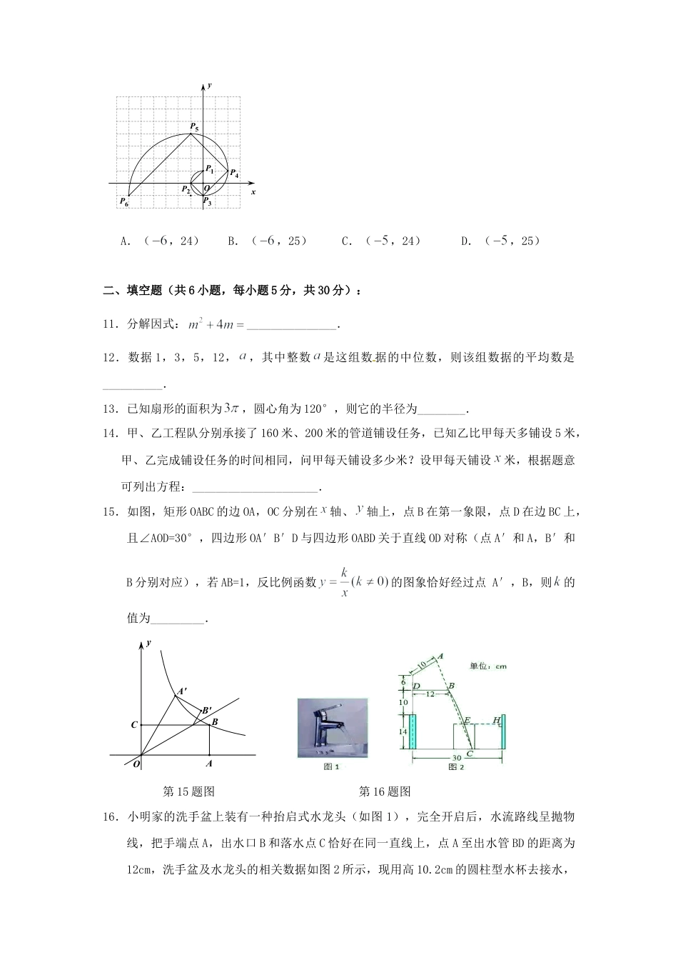 2017年浙江省温州市中考真题数学试卷（含解析版）.doc_第3页