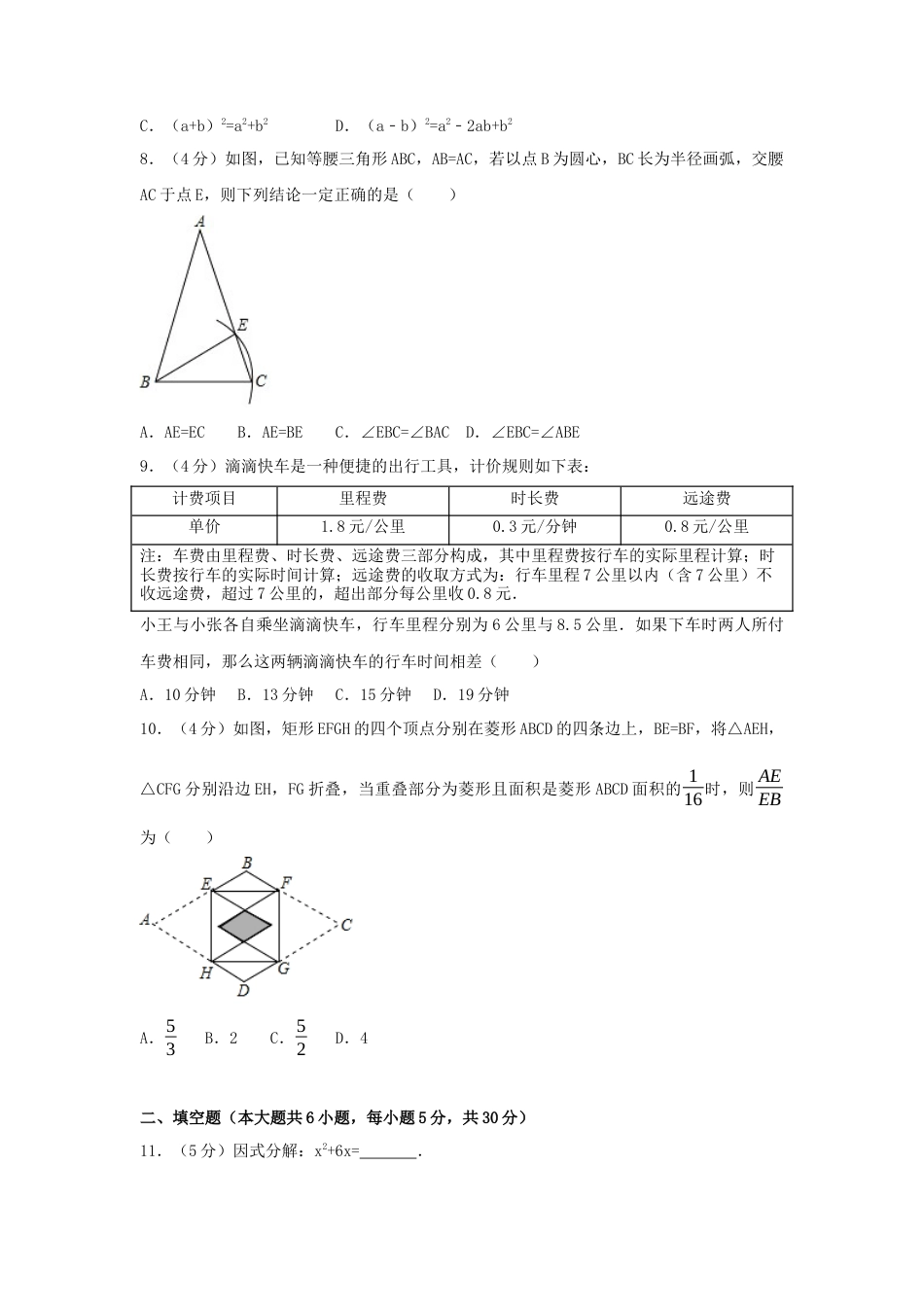 2017年浙江省台州市中考真题数学试卷（含解析版）.docx_第2页