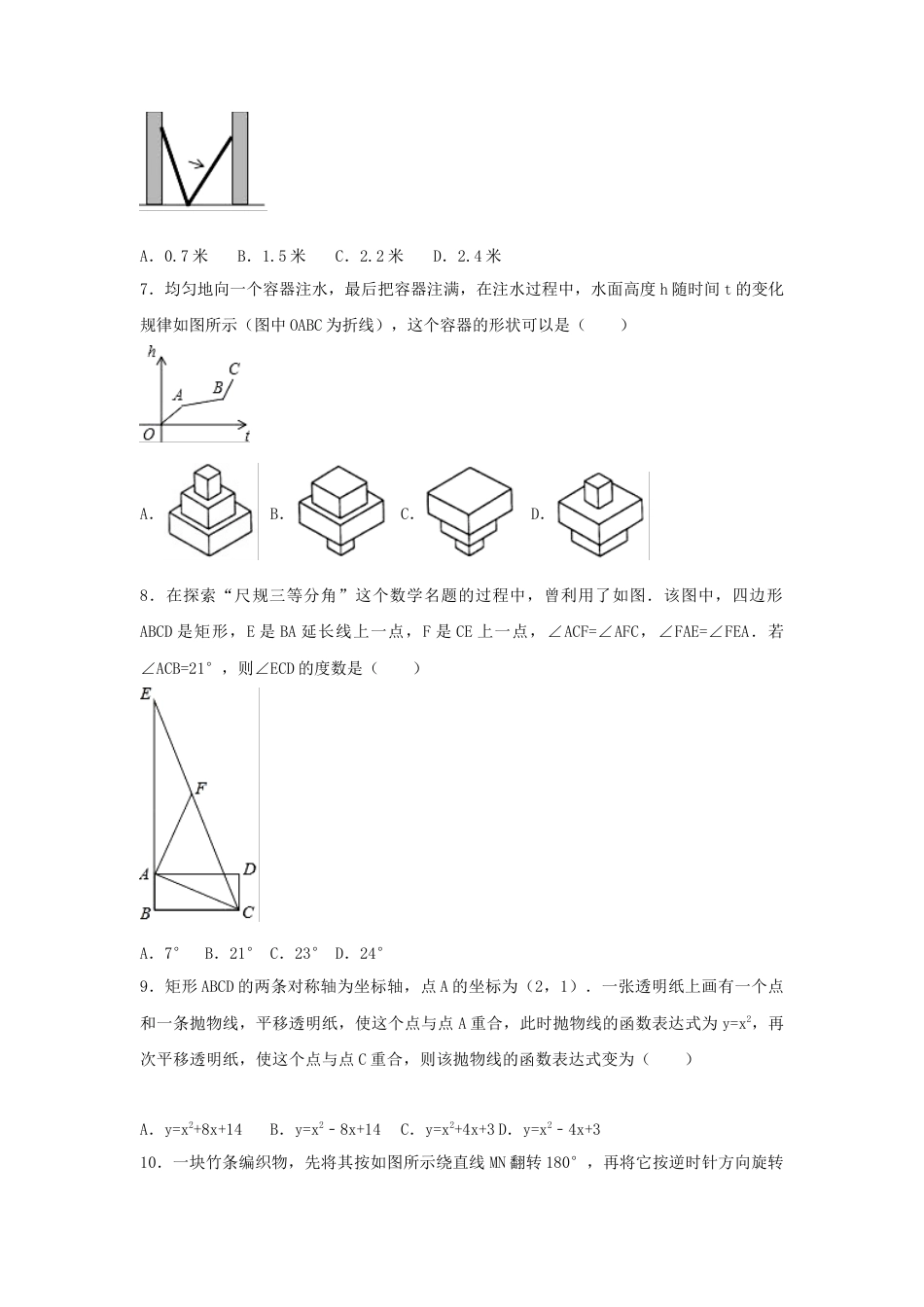 2017年浙江省绍兴市中考真题数学试卷（含解析版）.doc_第2页