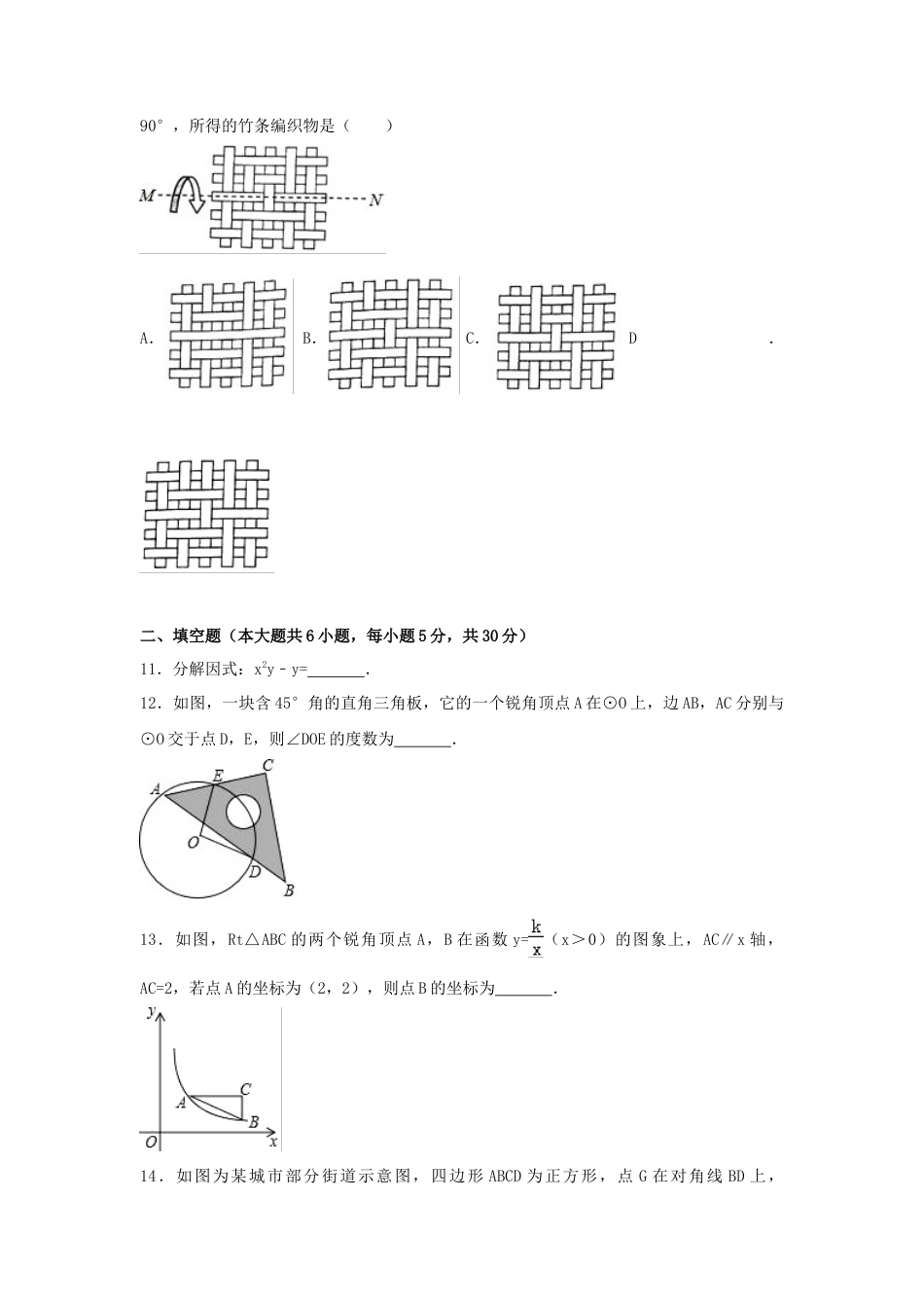 2017年浙江省绍兴市中考真题数学试卷（含解析版）.doc_第3页