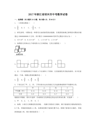 2017年浙江省绍兴市中考真题数学试卷（含解析版）.doc
