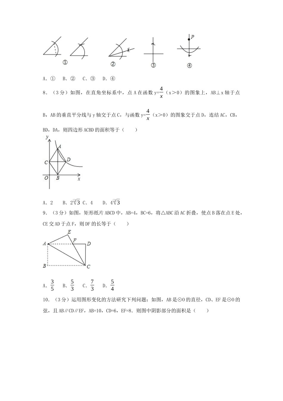 2017年浙江省衢州市中考真题数学试卷（含解析版）.docx_第2页