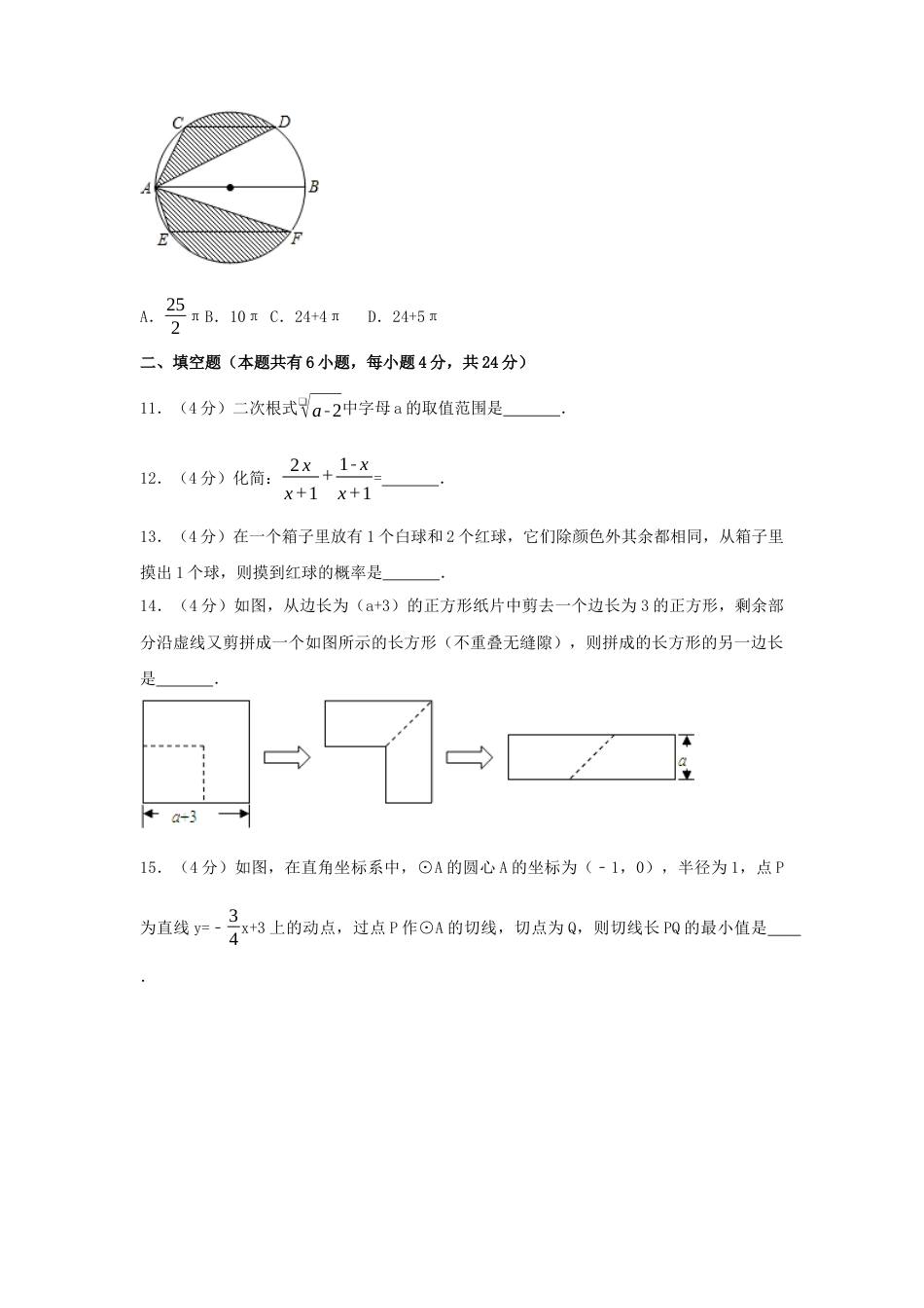 2017年浙江省衢州市中考真题数学试卷（含解析版）.docx_第3页