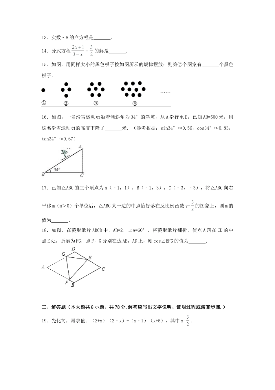 2017年浙江省宁波市中考真题数学试卷（含解析版）.doc_第3页
