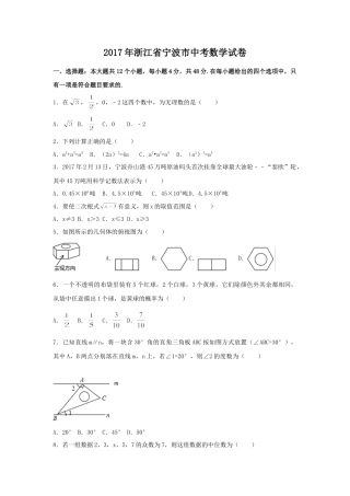 2017年浙江省宁波市中考真题数学试卷（含解析版）.doc
