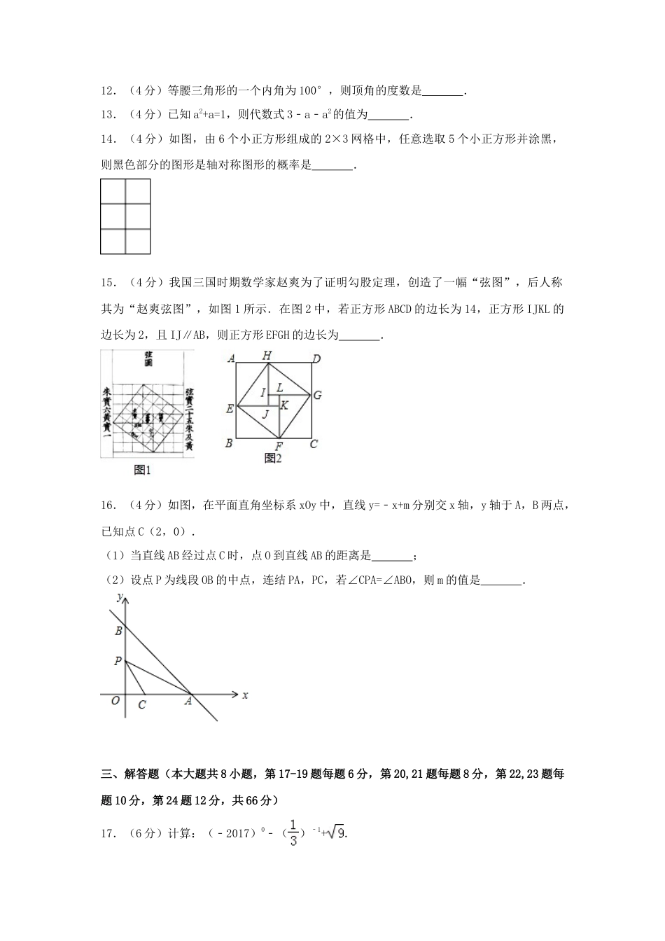 2017年浙江省丽水市中考真题数学试卷（含解析版）.doc_第3页