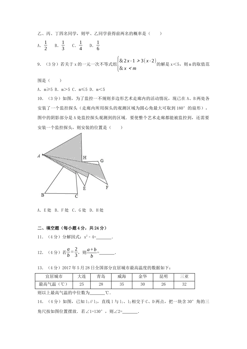 2017年浙江省金华市中考真题数学试卷（含解析版）.docx_第2页