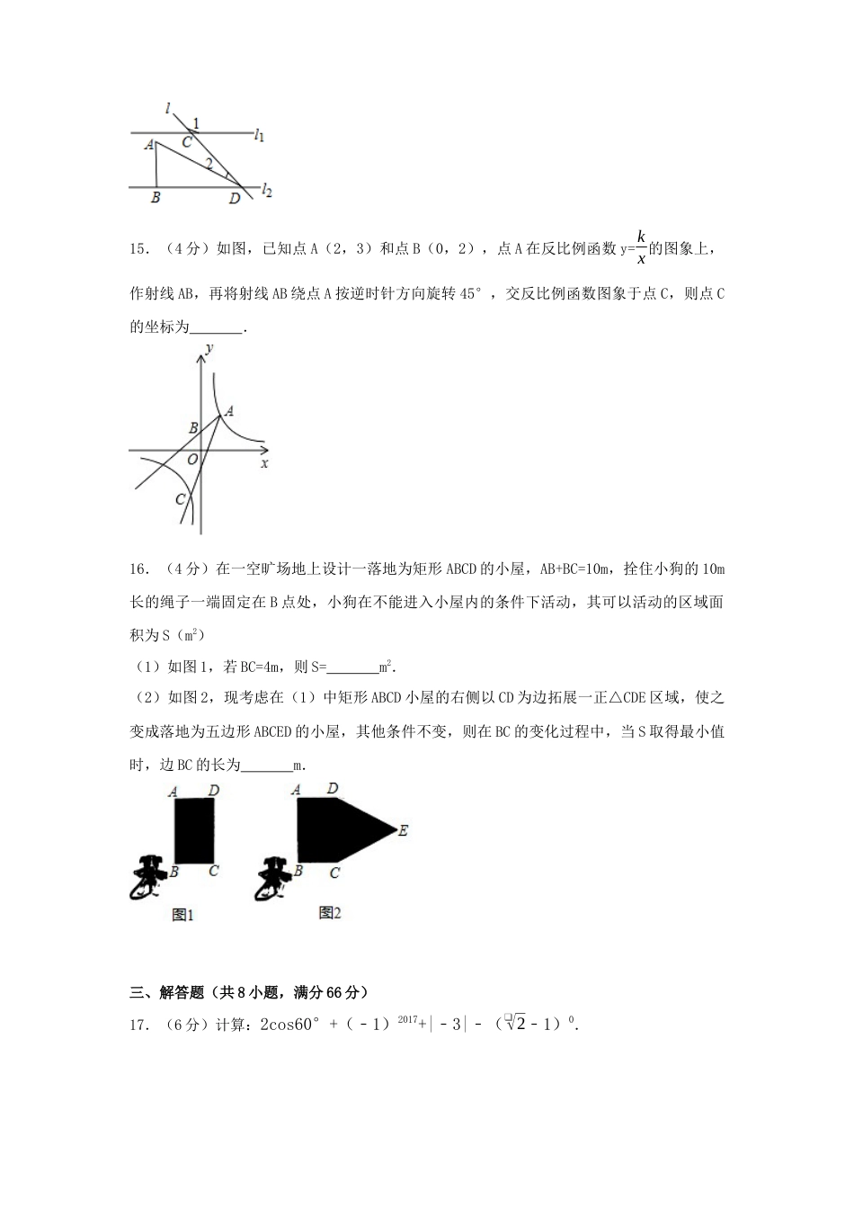 2017年浙江省金华市中考真题数学试卷（含解析版）.docx_第3页