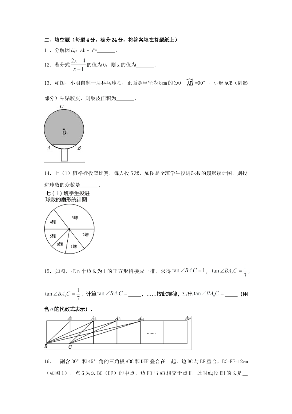 2017年浙江省嘉兴市中考真题数学试卷（含解析版）.doc_第3页