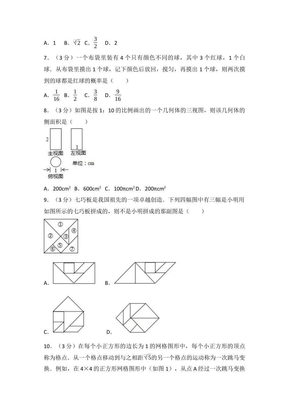 2017年浙江省湖州市中考真题数学试卷.docx_第2页