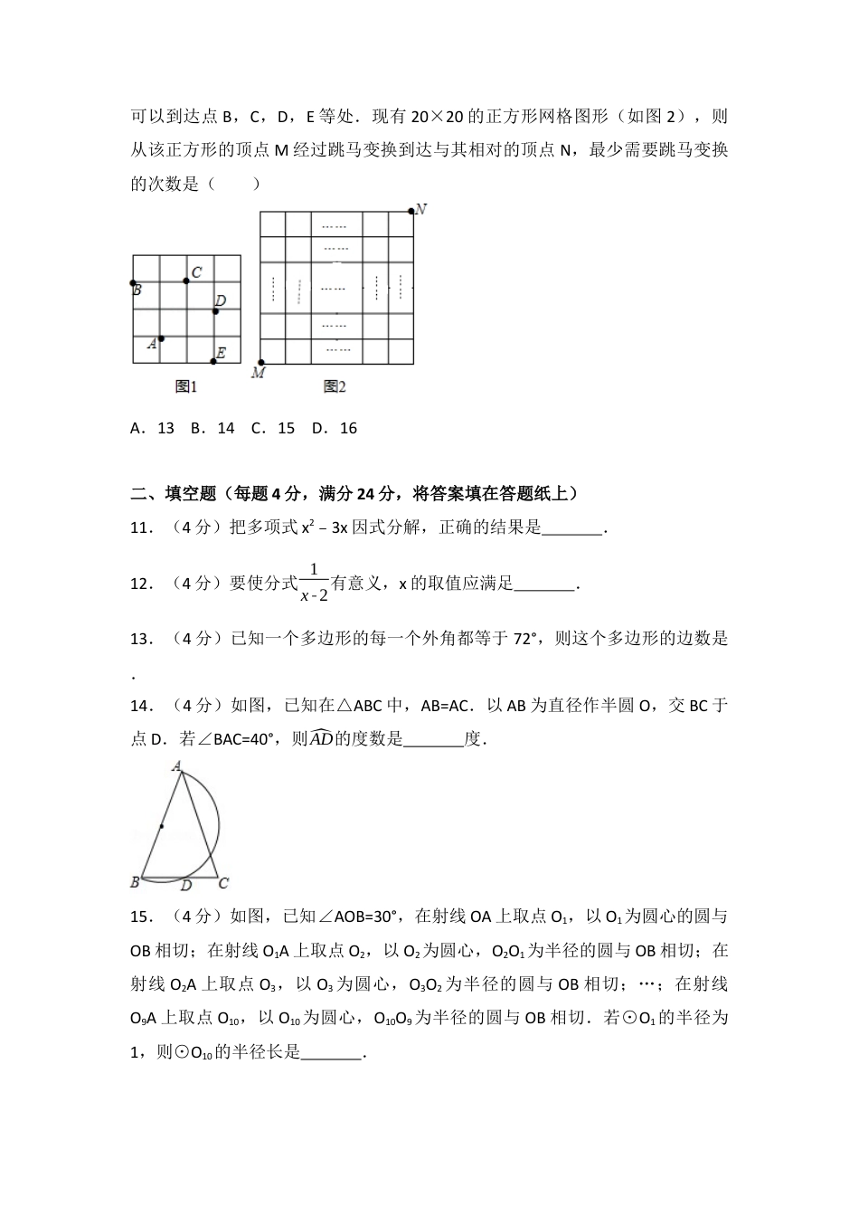 2017年浙江省湖州市中考真题数学试卷.docx_第3页