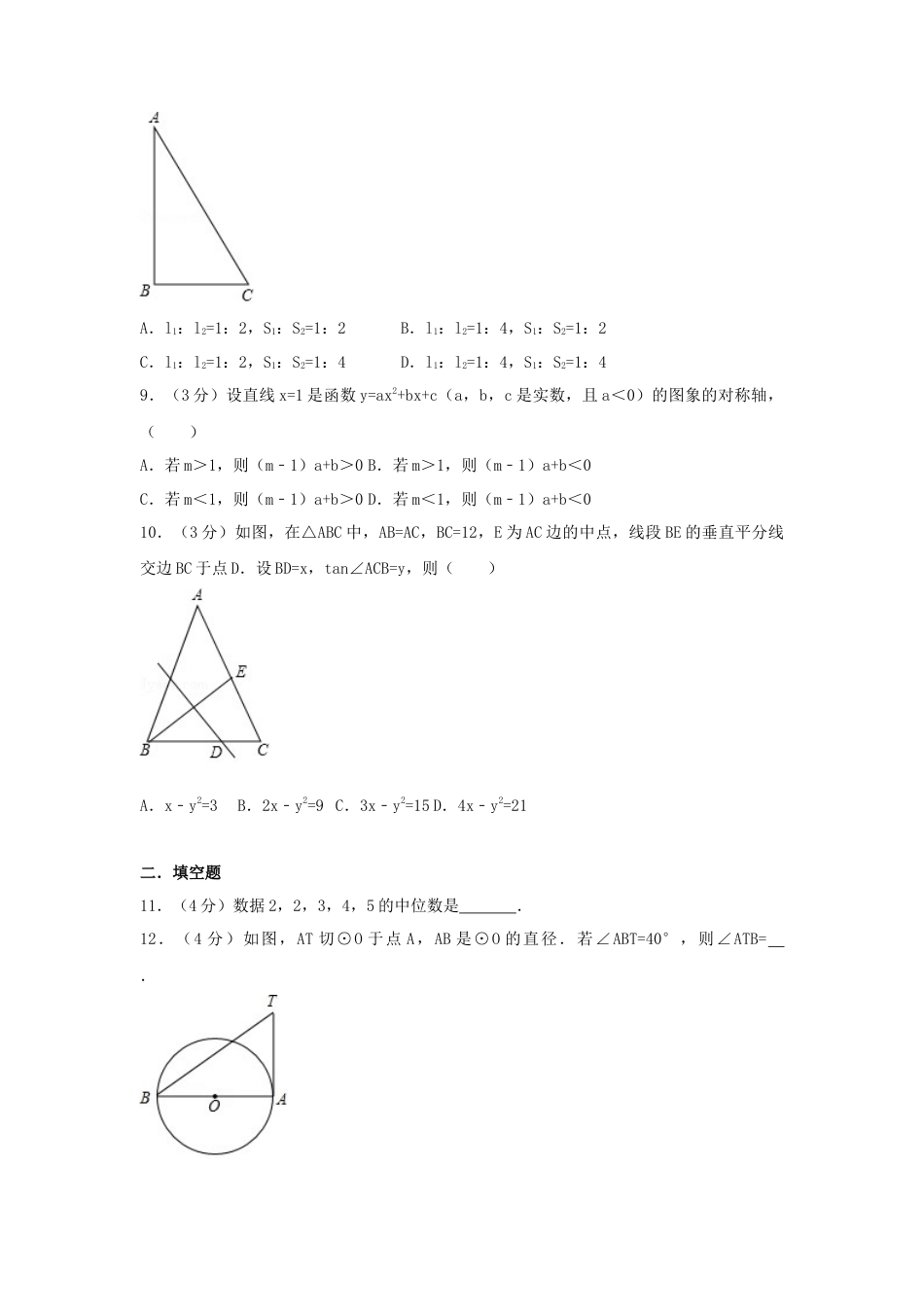 2017年浙江省杭州市中考真题数学试卷（含解析版）.doc_第2页