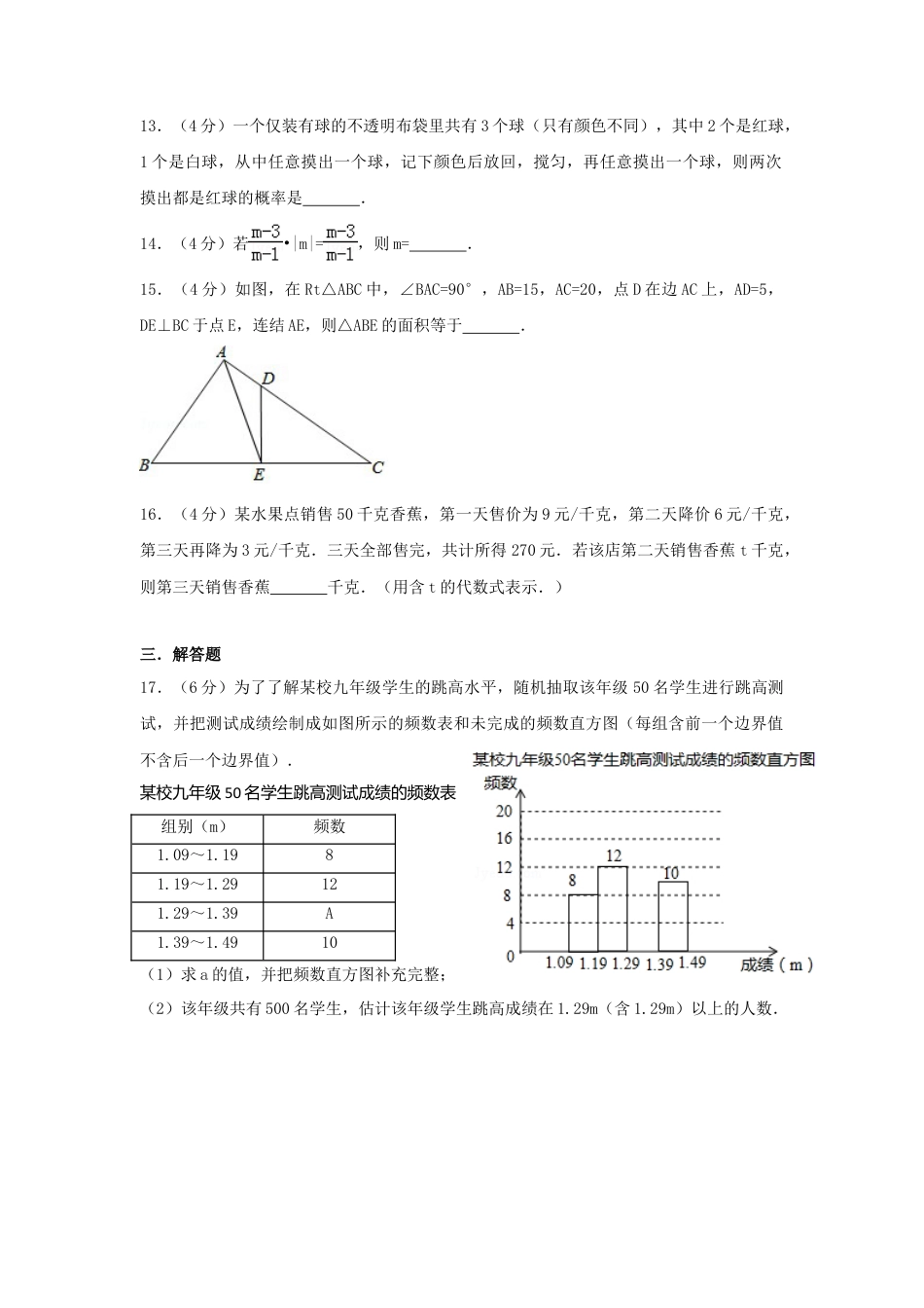 2017年浙江省杭州市中考真题数学试卷（含解析版）.doc_第3页