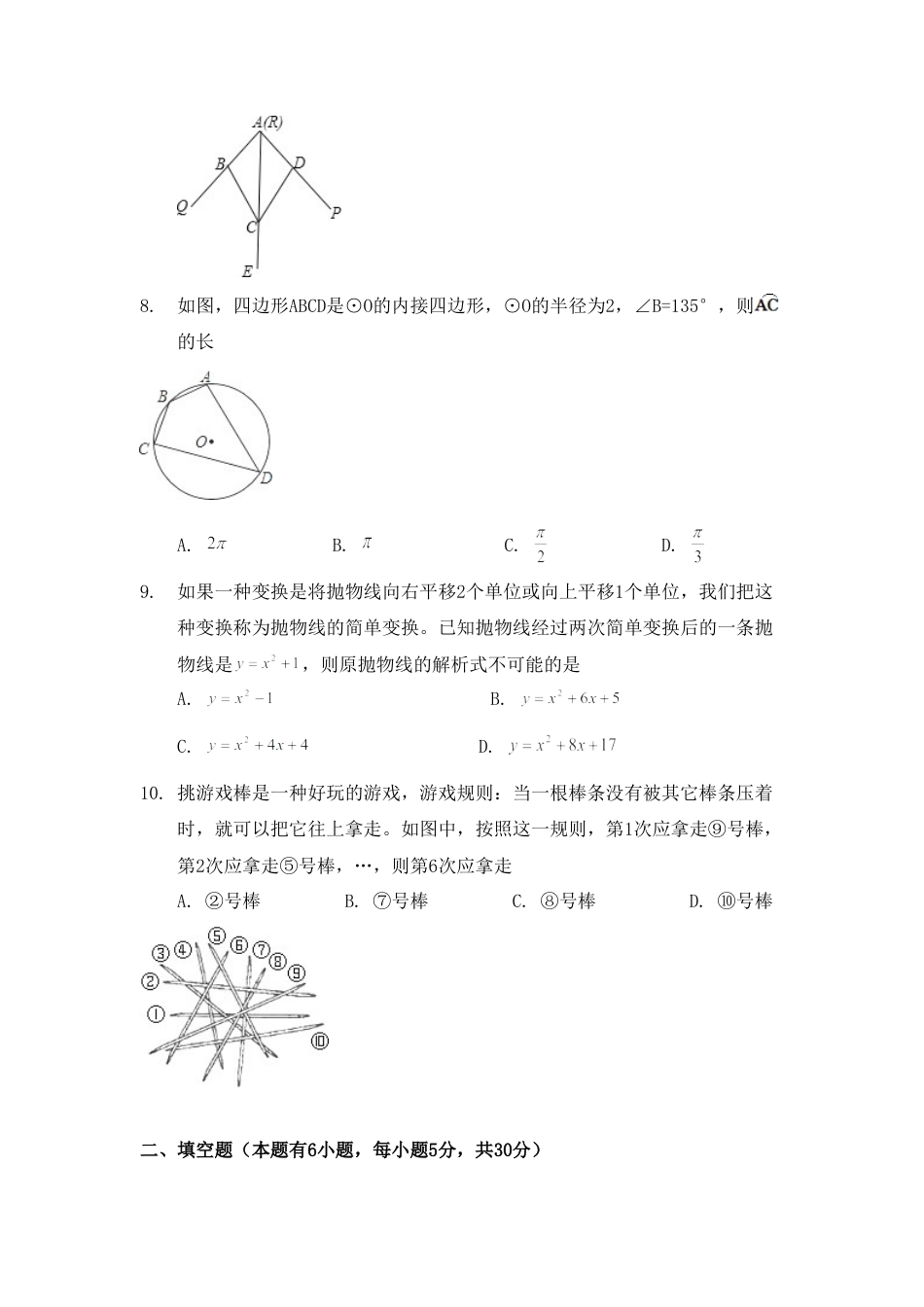 2015年浙江省义乌市中考真题数学试卷（含解析版）.doc_第2页
