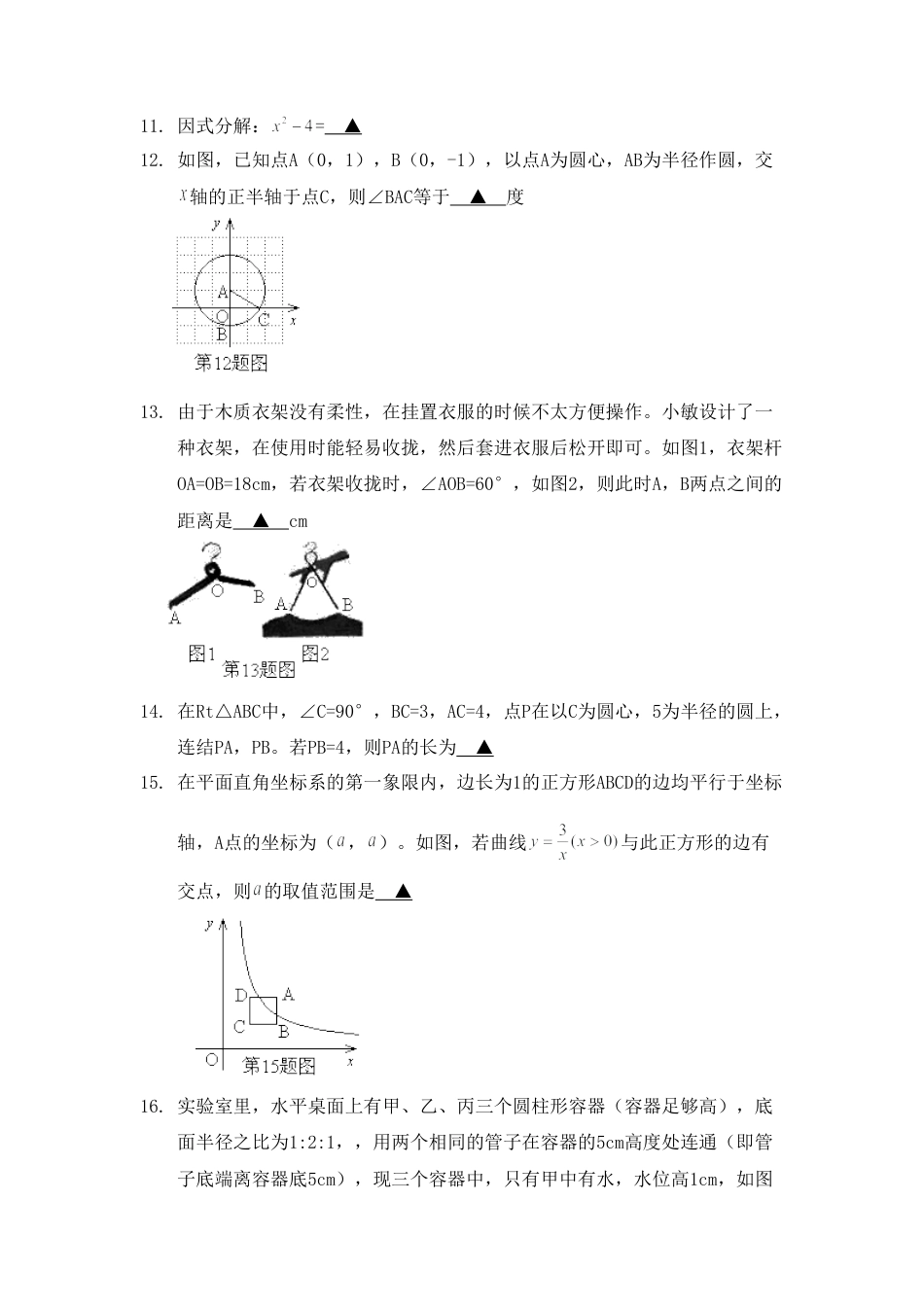 2015年浙江省义乌市中考真题数学试卷（含解析版）.doc_第3页