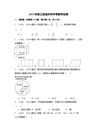 2015年浙江省温州市中考真题数学试卷（含解析版）.doc