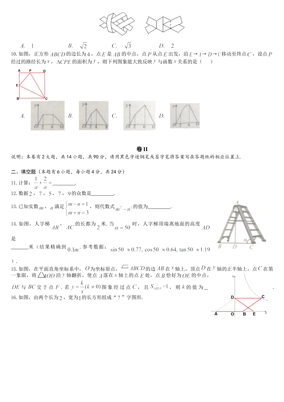2019浙江省衢州市中考数学试题.doc_第2页